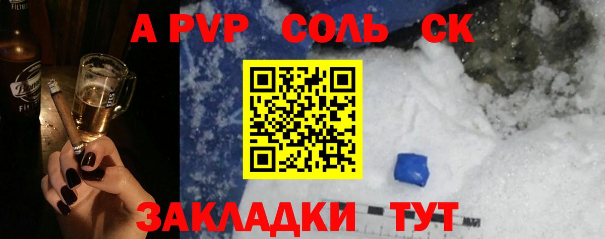 Alpha-PVP Соль Кыштым