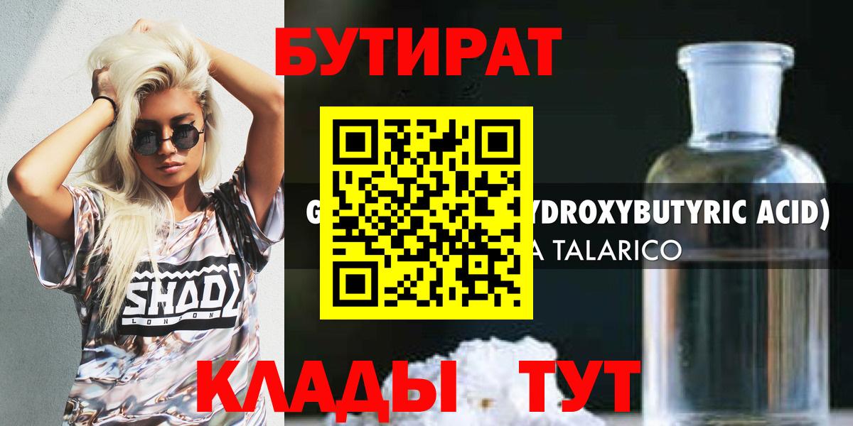 Бутират  Вход с VPN  Кыштым  БУТИРАТ оксана 