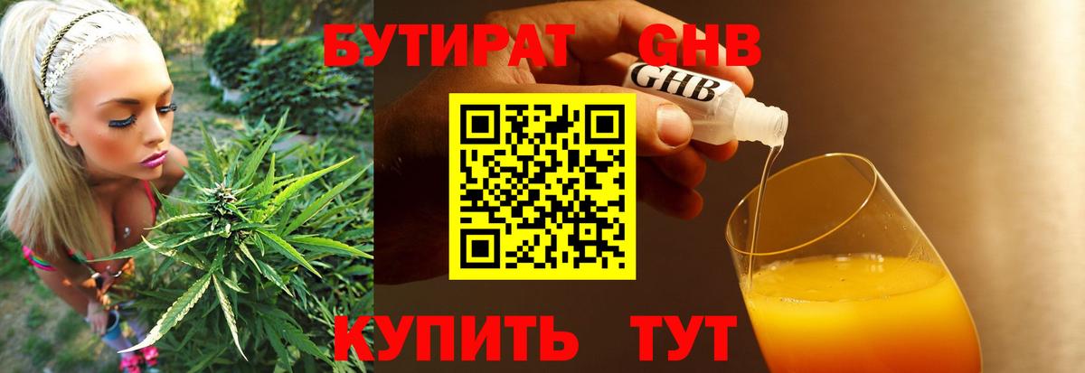 Бутират бутик Кыштым