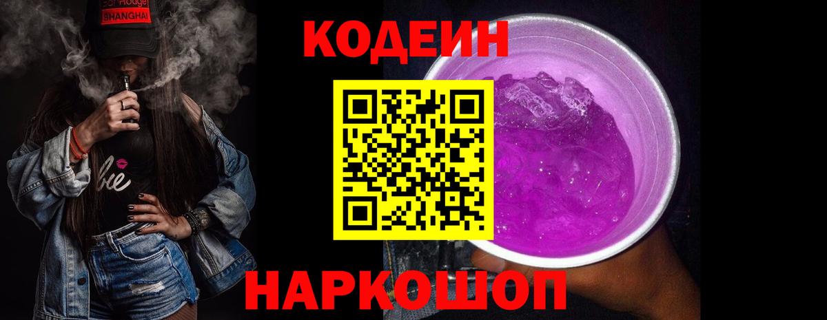 Кыштым  Кодеиновый сироп Lean напиток Lean (лин)  Вход с VPN  Кодеин напиток Lean (лин) 