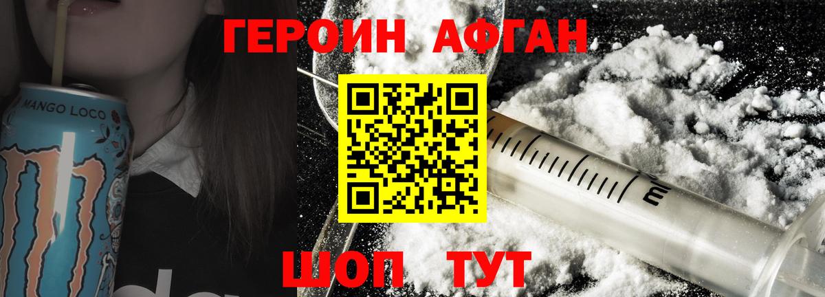 Кыштым  ГЕРОИН Афган  Героин  Вход с VPN 