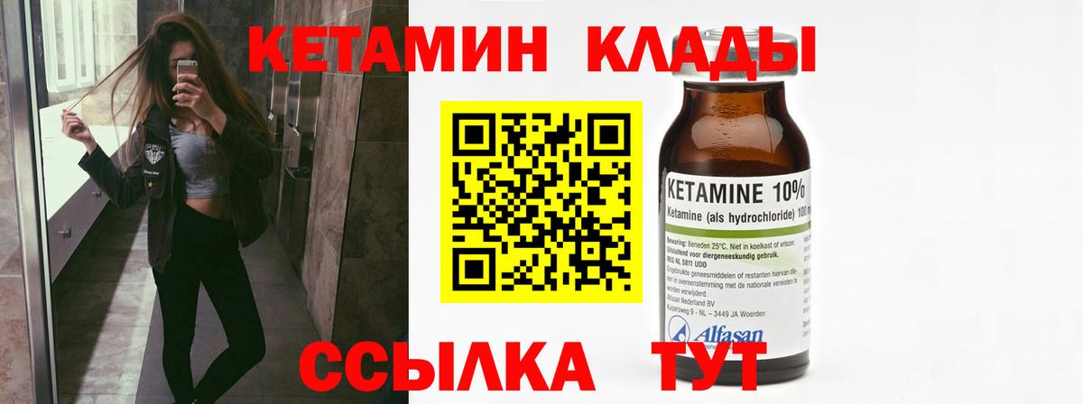 Кетамин VHQ Кыштым