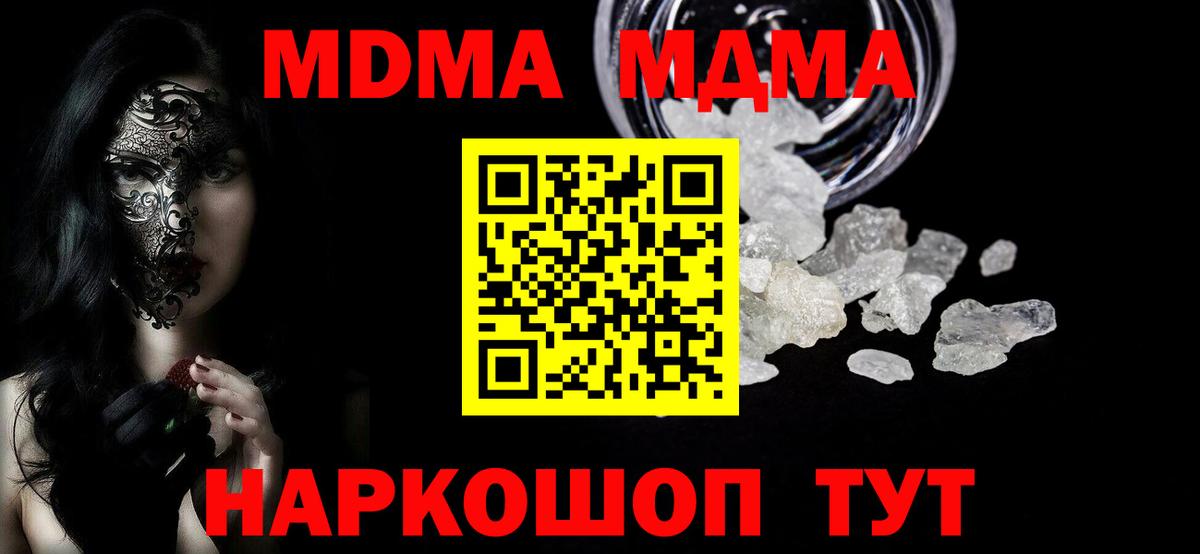 Кыштым  MDMA VHQ  Вход с VPN  MDMA crystal 